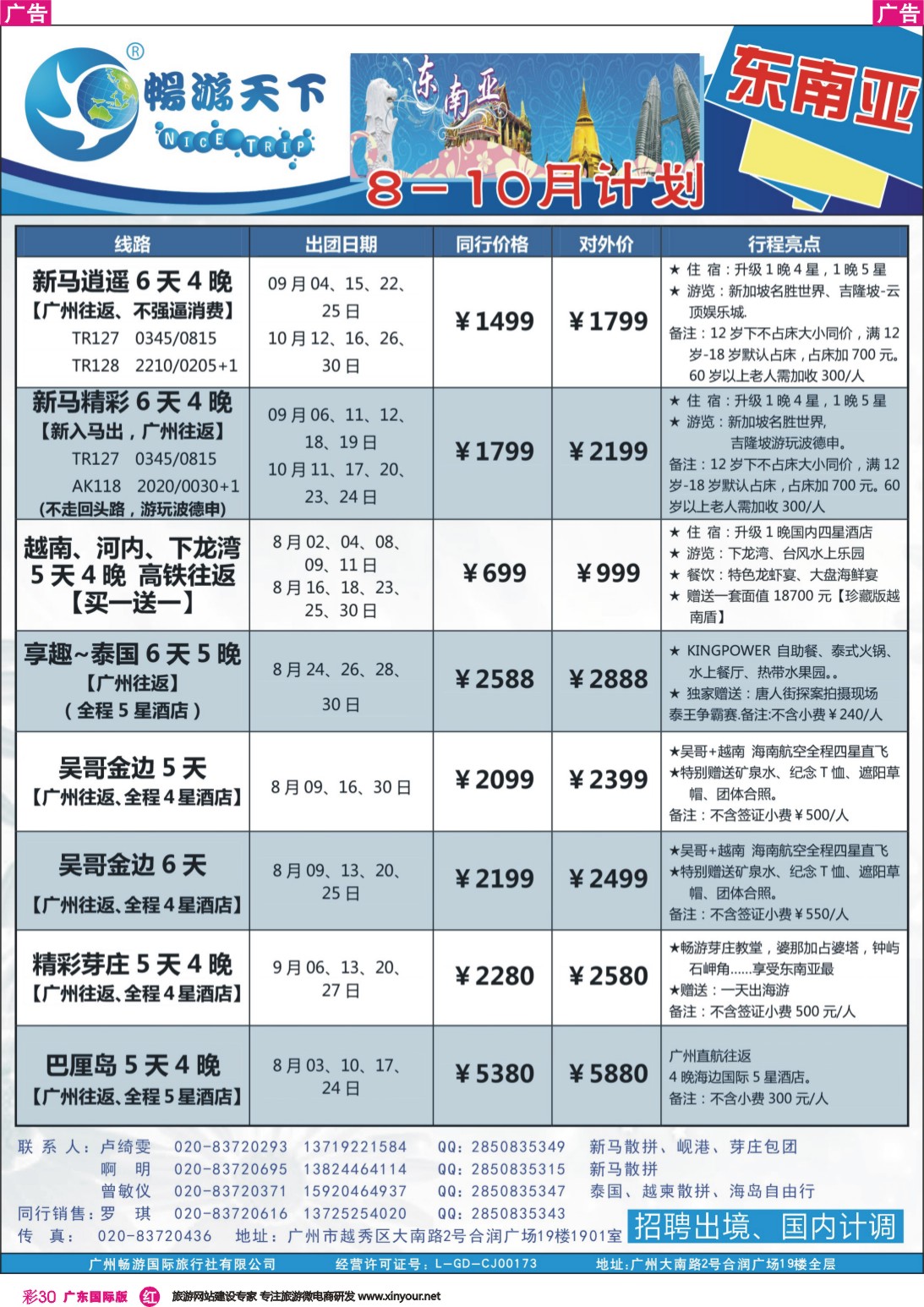 彩r030 畅游天下-东南亚