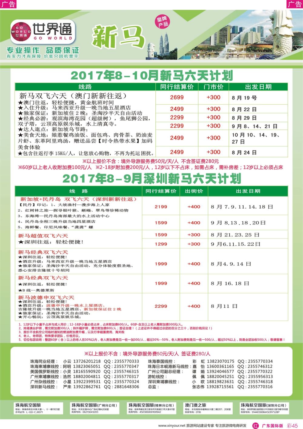 彩r045 世界通-2017年8-9月暑假澳门新马、深圳新马六天计划