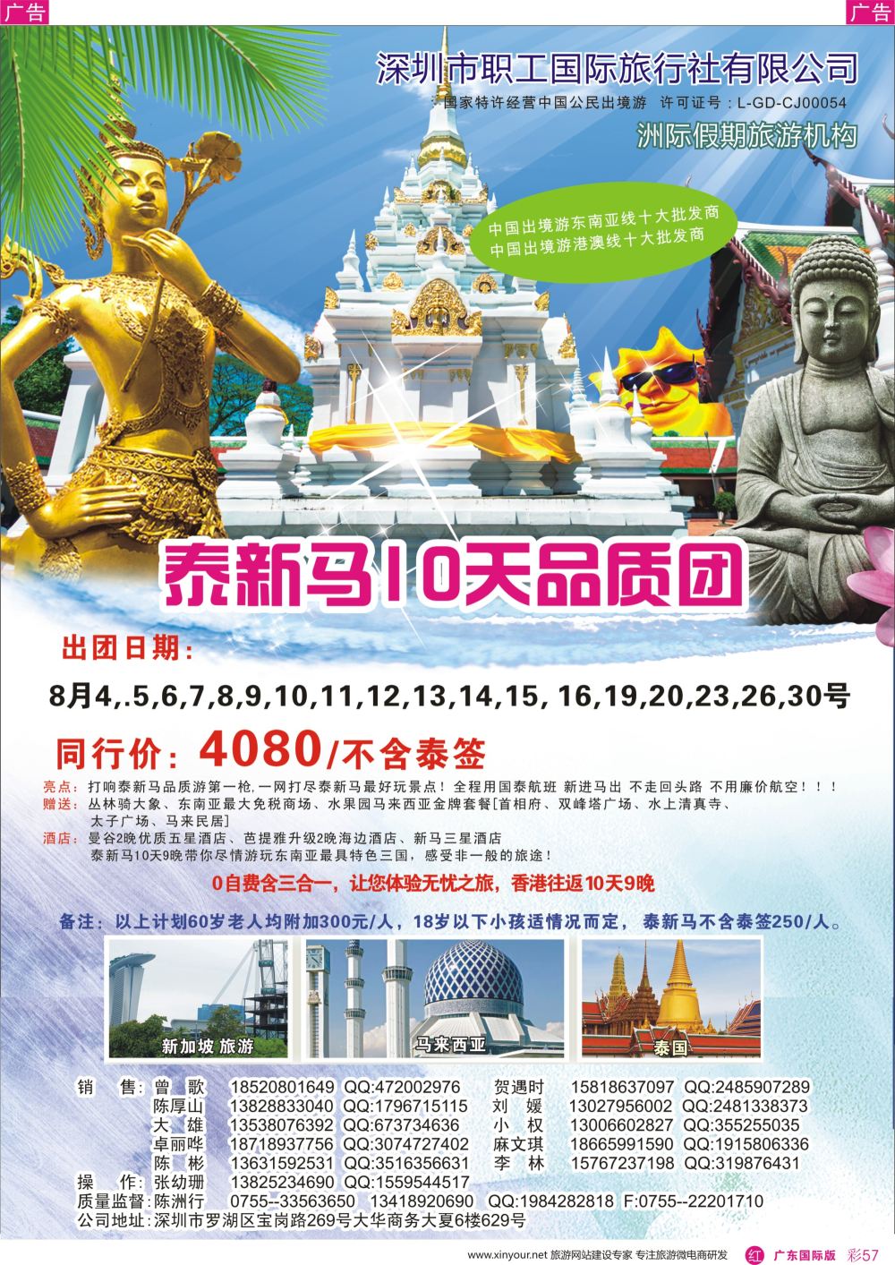 彩r057 洲际假期-泰国