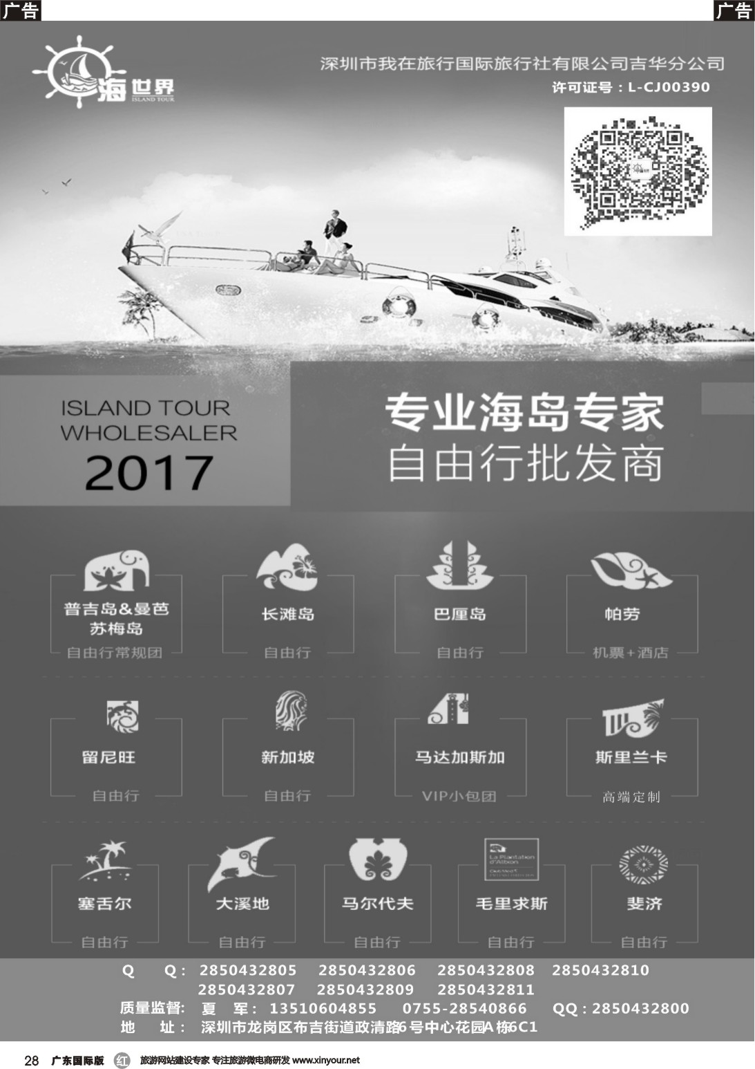 r028 海世界高端海岛自由行
