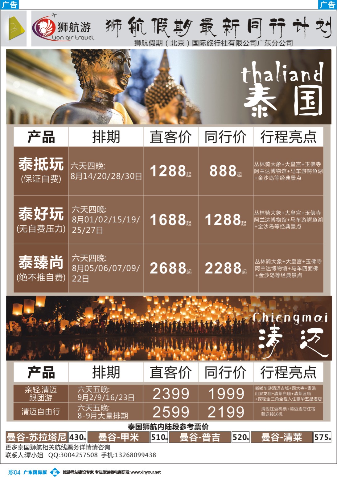 彩b004 狮航假期-广州直飞美娜多、巴厘岛、曼芭、清迈和帕劳澳门直飞机票最新计划