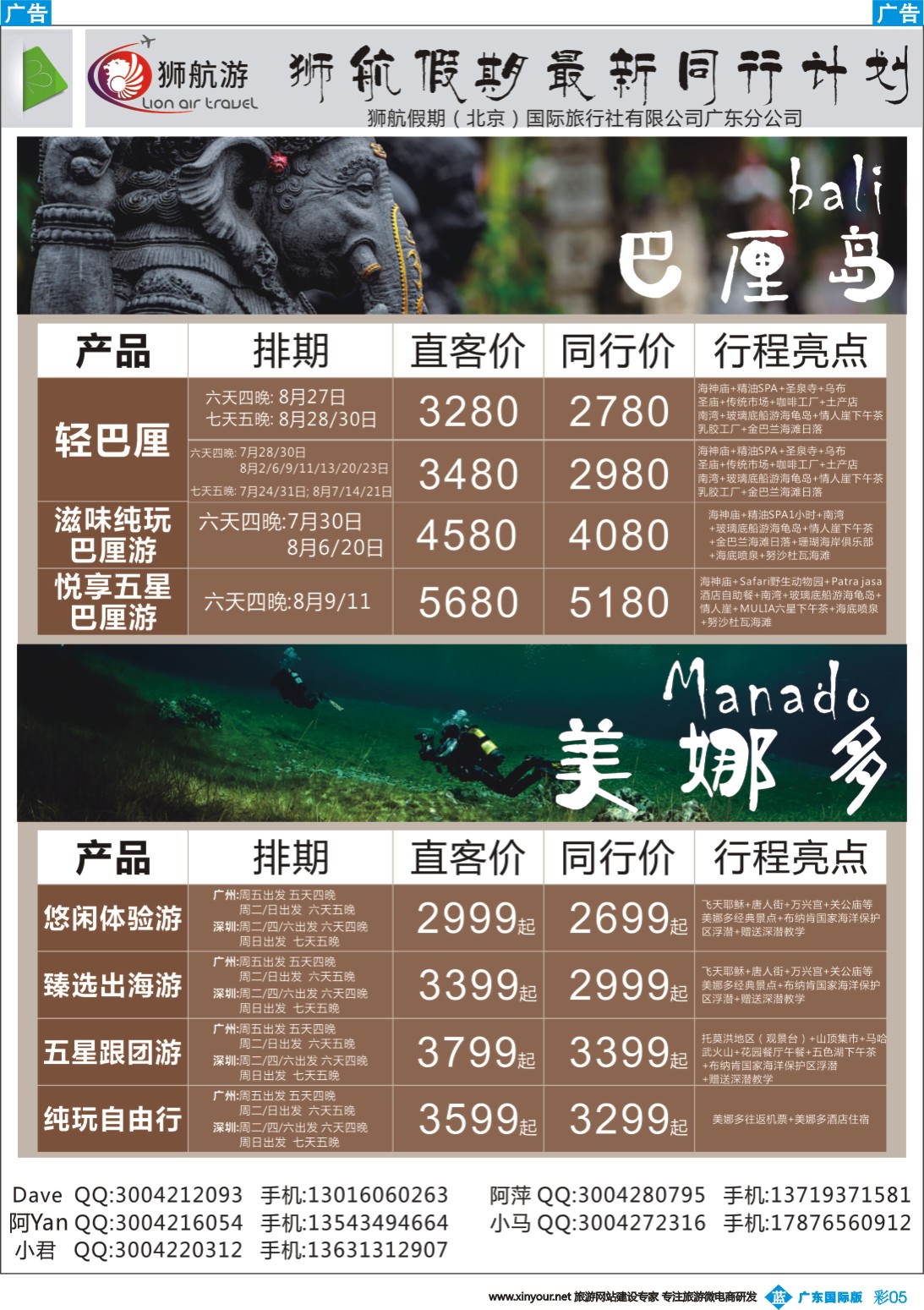 彩b005 狮航假期-广州直飞美娜多、巴厘岛、曼芭、清迈和帕劳澳门直飞机票最新计划