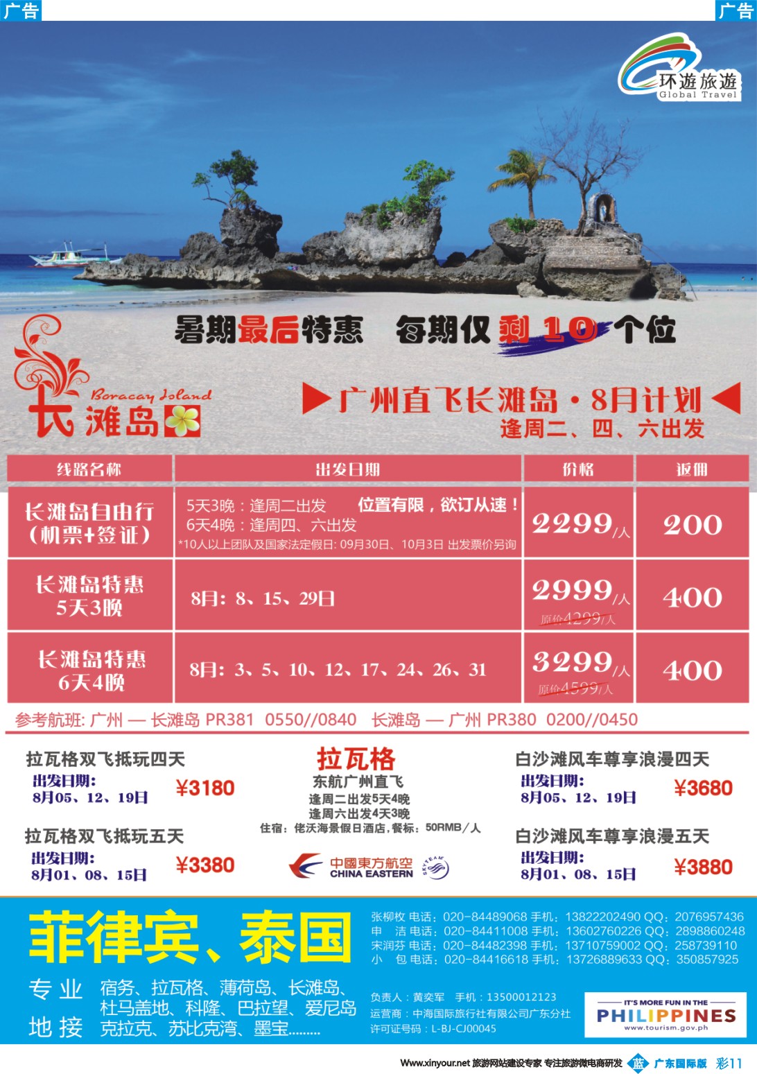 彩b011 环球旅游－－长滩拉瓦格计划