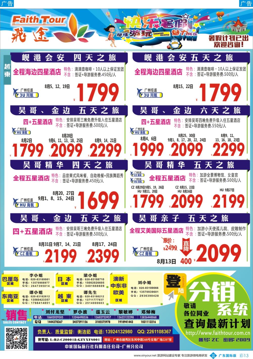 彩b013 飞途-中城国旅(巴厘岛) 