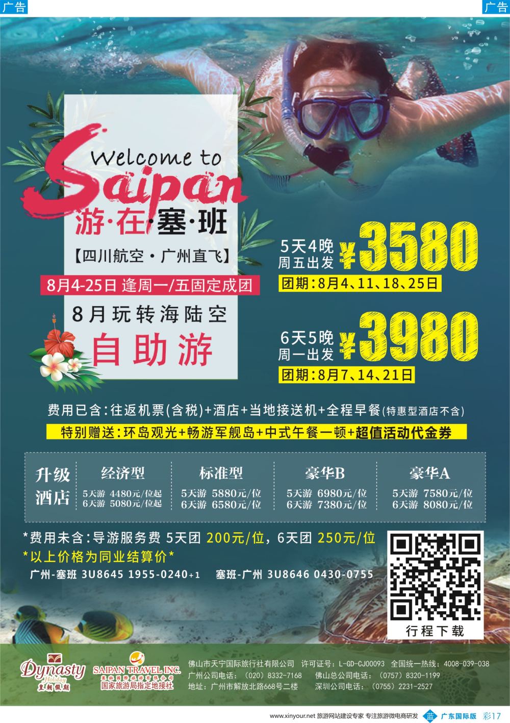 彩b017 美国塞班岛-皇朝假期(广国)