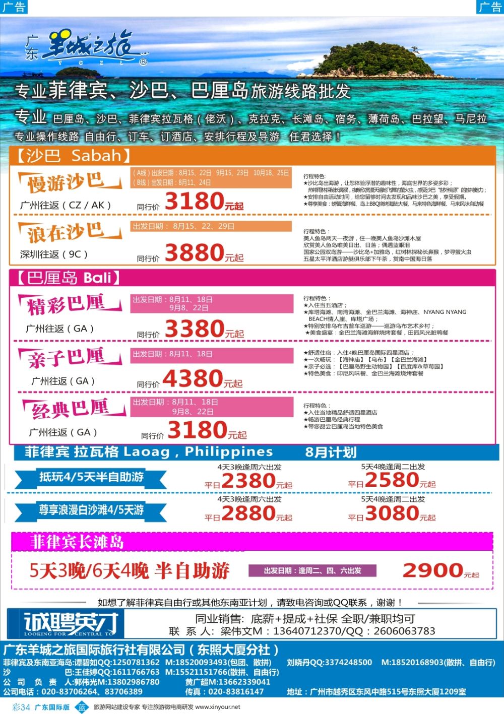 彩b034  羊城之旅-菲律宾专线