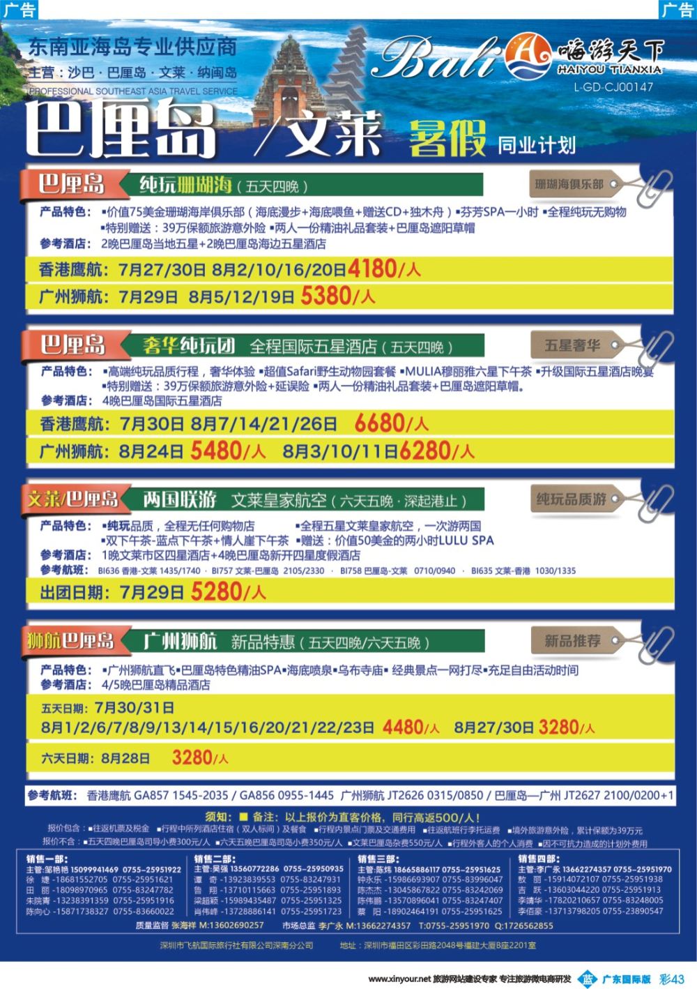 彩b043 嗨游天下-巴厘岛文莱暑期同业计划