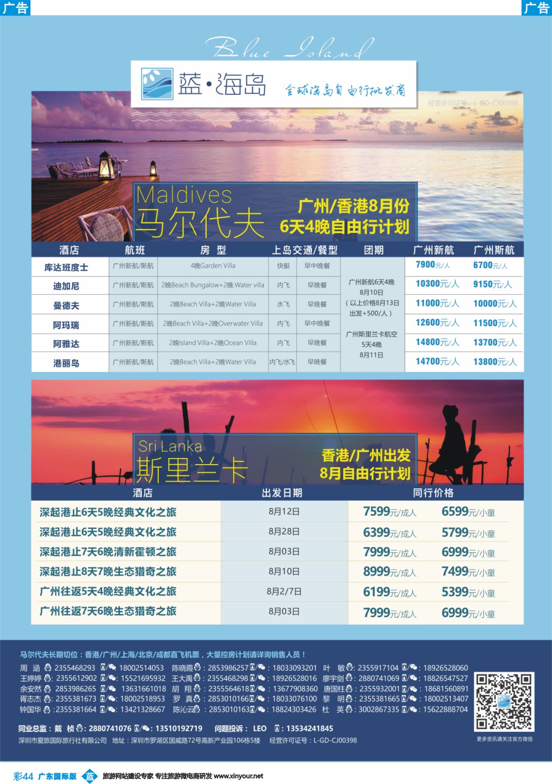 彩b044 蓝海岛—马代+斯里兰卡同业批发商