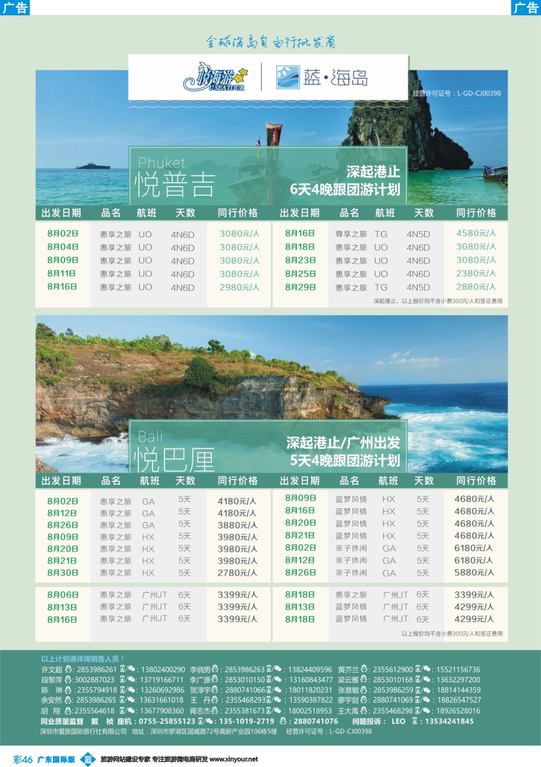 彩b046 蓝海岛—巴厘岛+普吉岛同业批发商