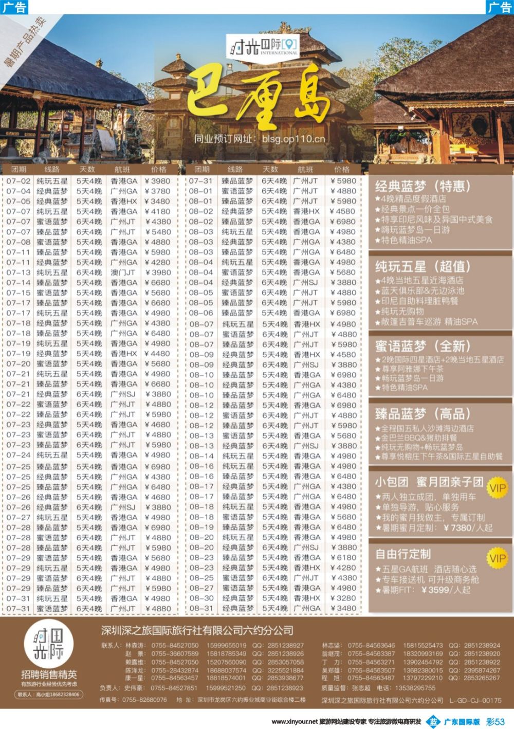 彩b053 【时光国际】巴厘岛7-8月散拼-自由行-蜜月