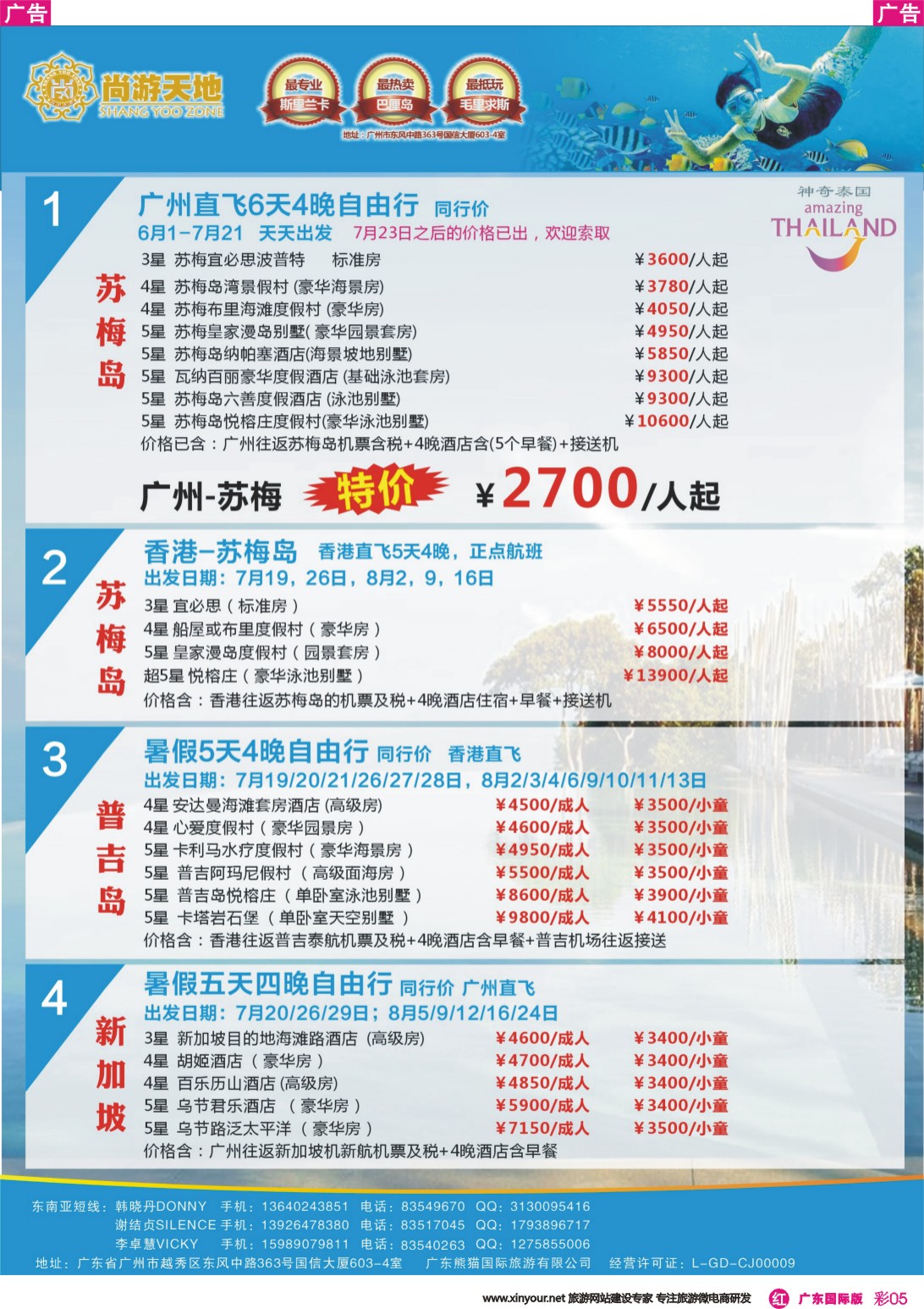 彩r005 尚游天地-苏梅岛、普吉岛、新加坡、巴厘岛自由行 彩5