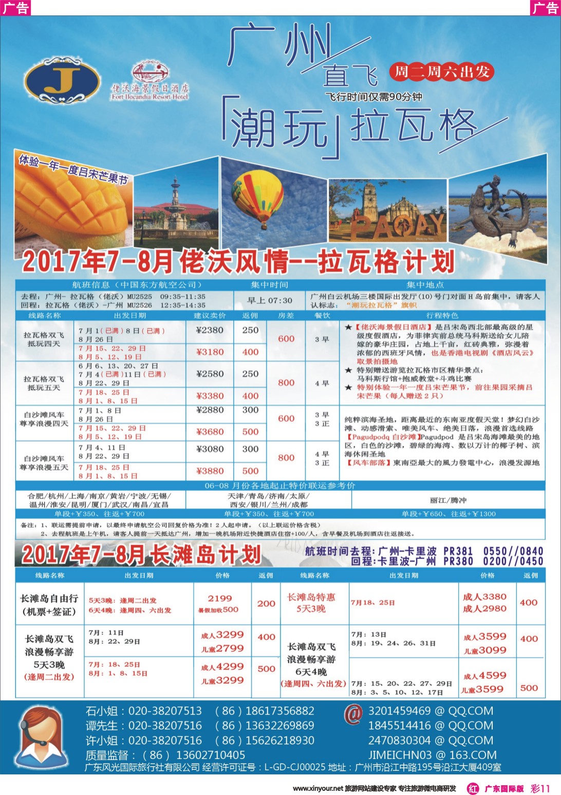 彩r011 广州直飞拉瓦格包机