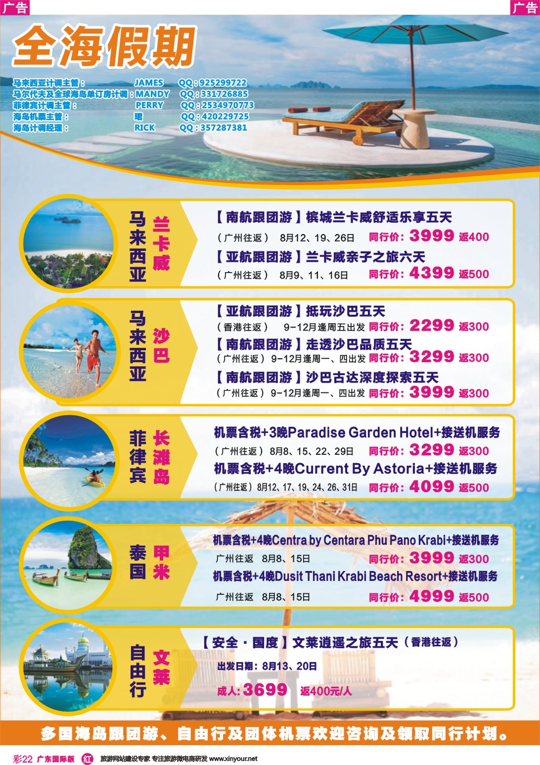 彩r022 全海假期1