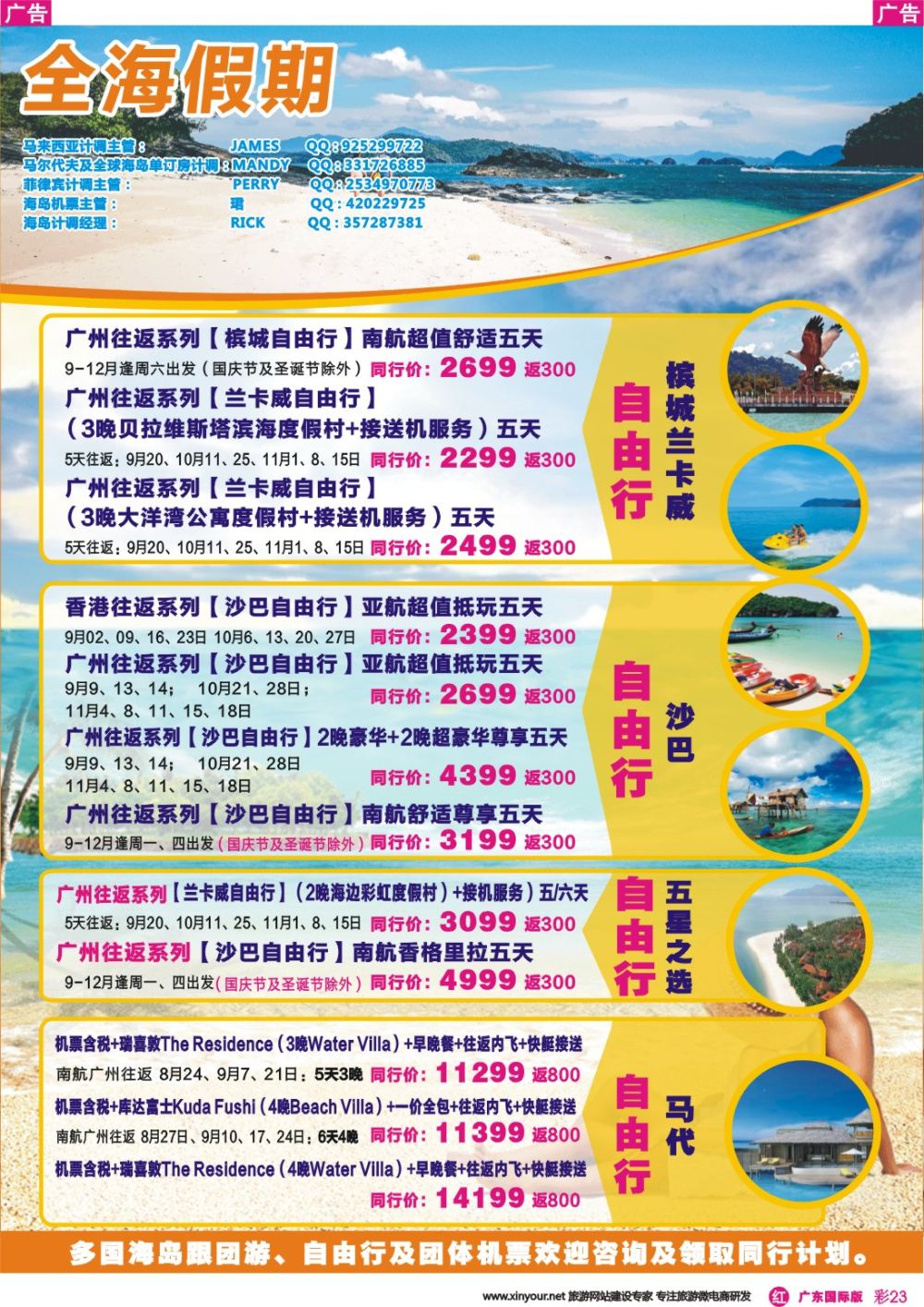 彩r023 全海假期2