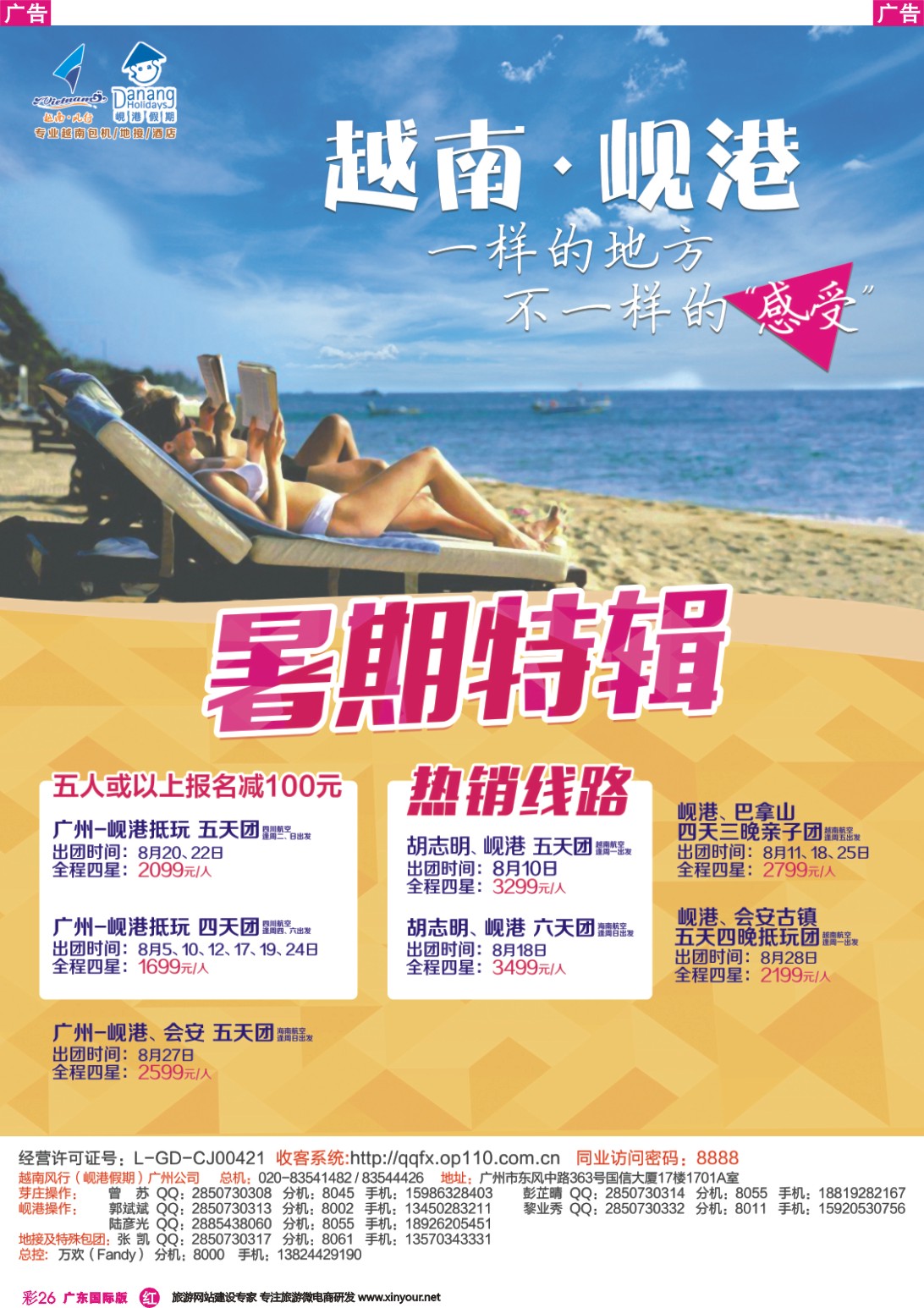 彩r026 越南岘港假期