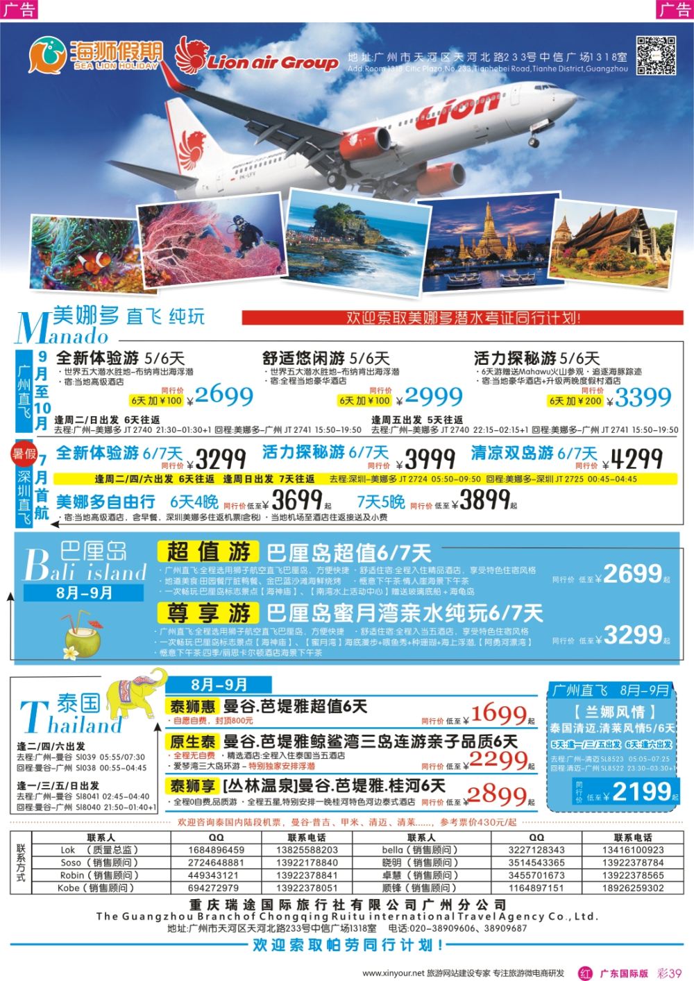 彩r039 海狮假期-美娜多、巴厘岛、泰国专线 