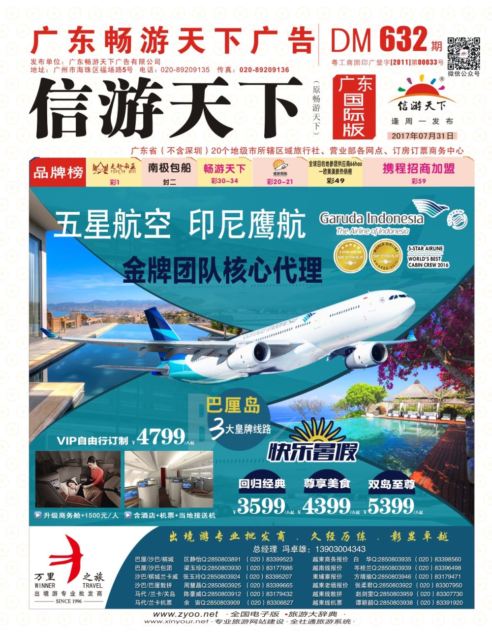 彩r0封面 万里之旅