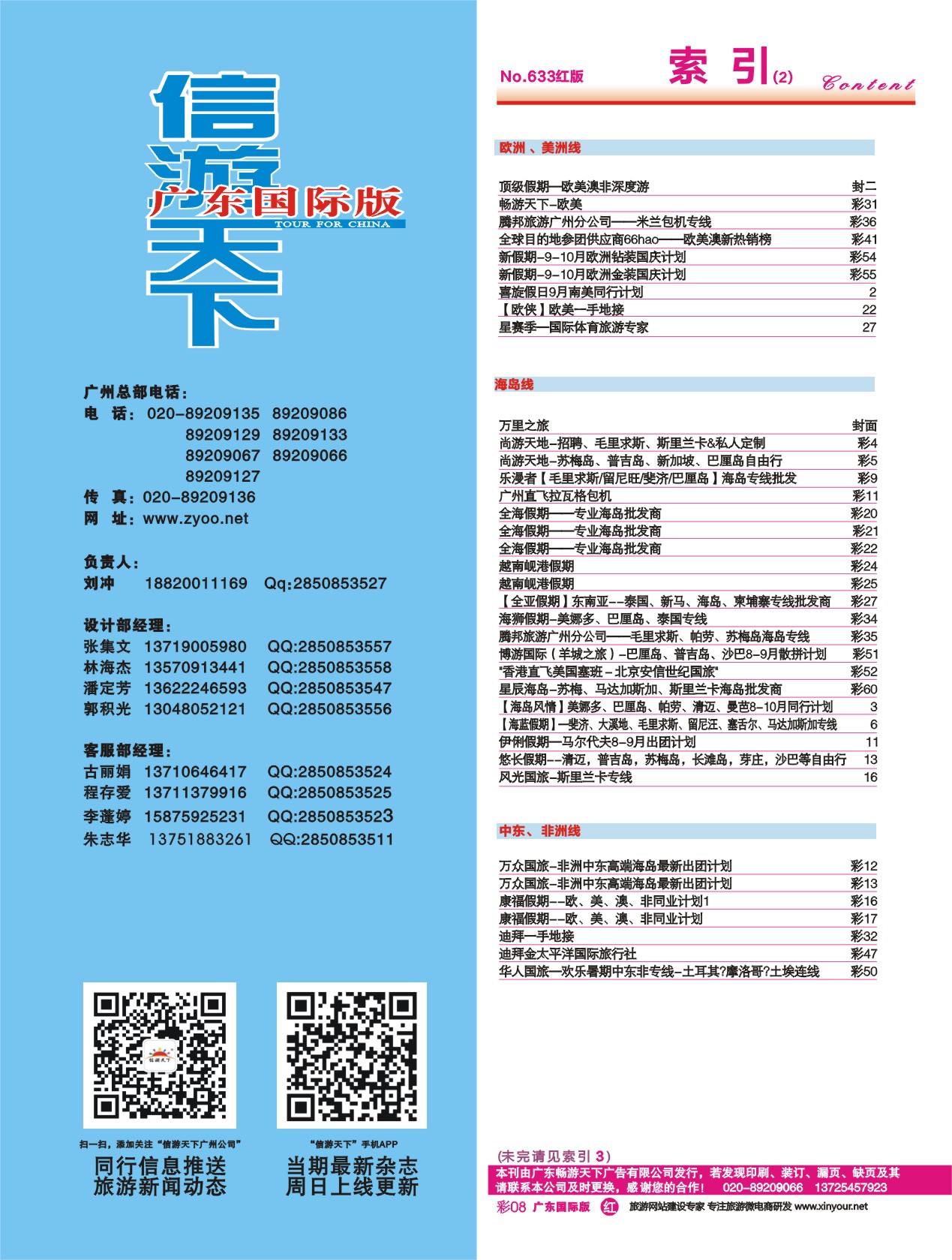 633 广州国际版分类索引（红版）2