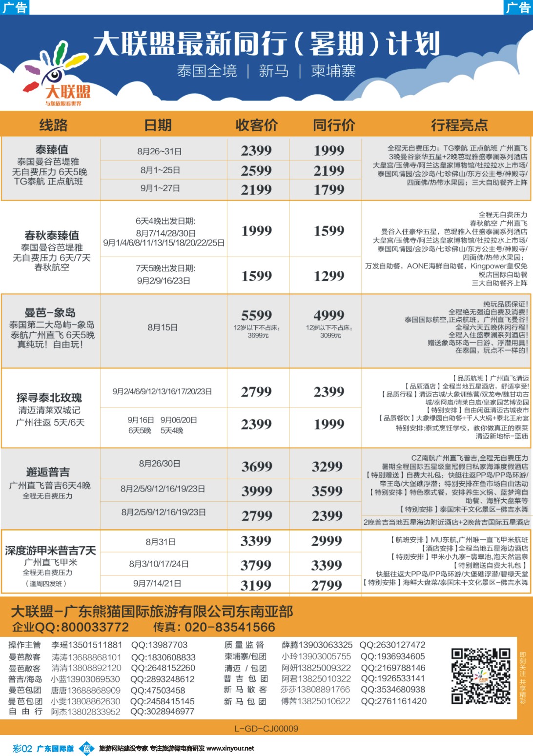 彩b002 大联盟-泰国、新马、柬埔寨散拼中心（广东国际）彩色1