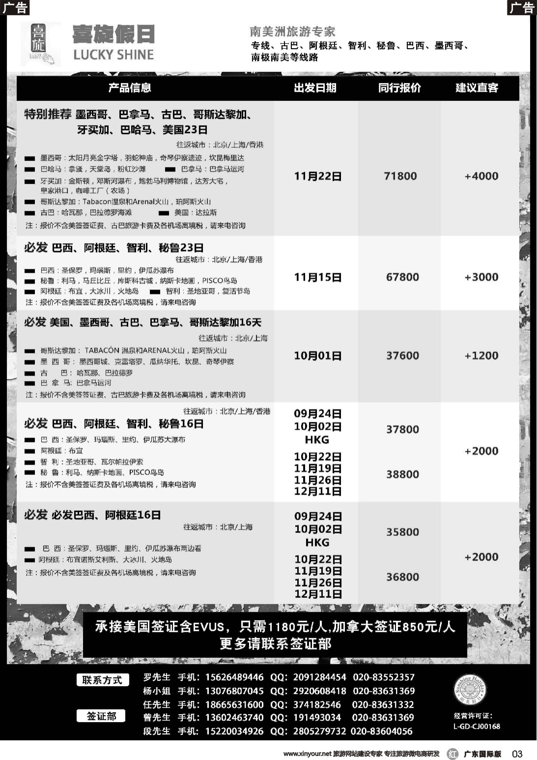r003 喜旋假日9-10月南美同行计划