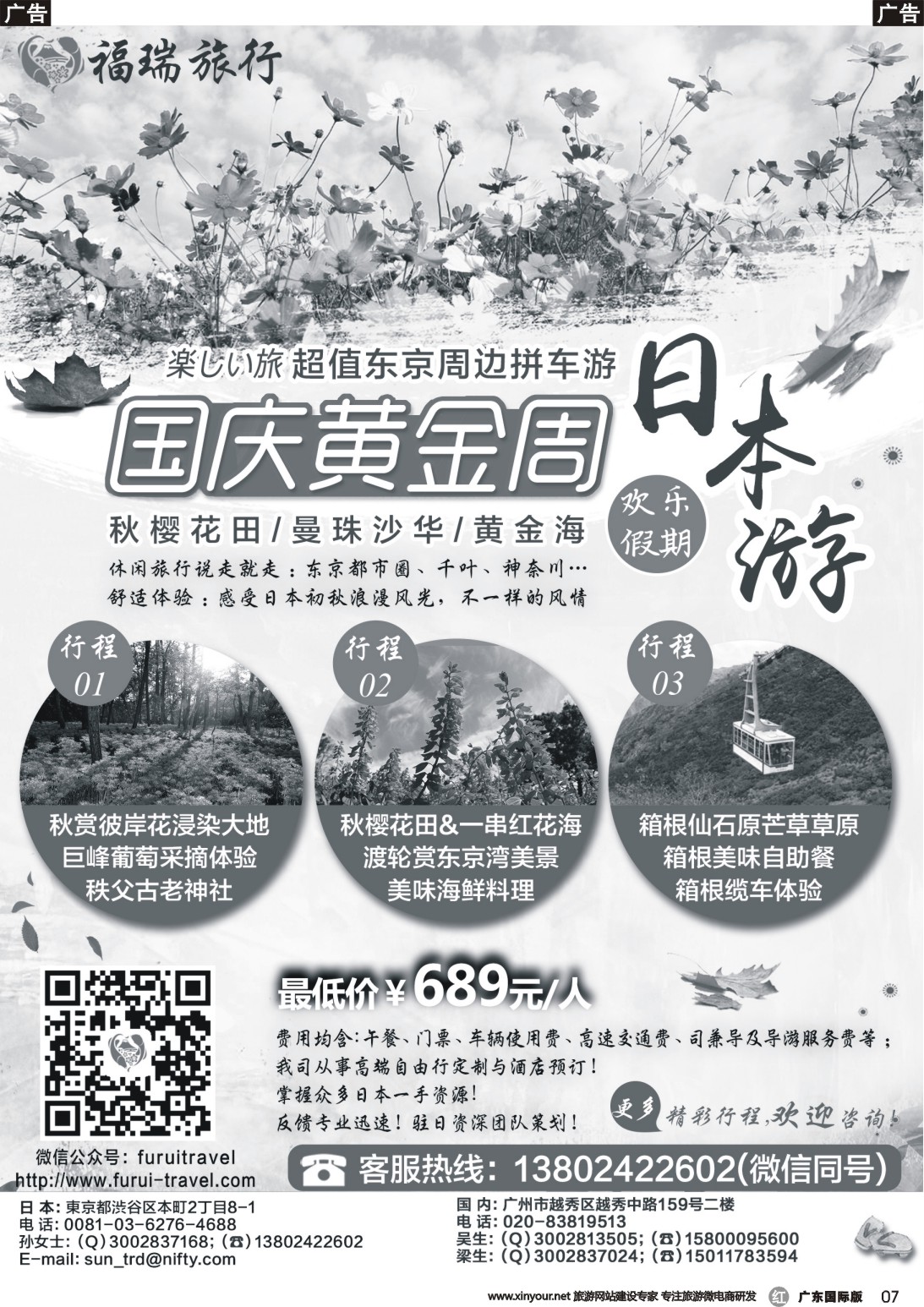 r007 福瑞旅行——日本资深地接