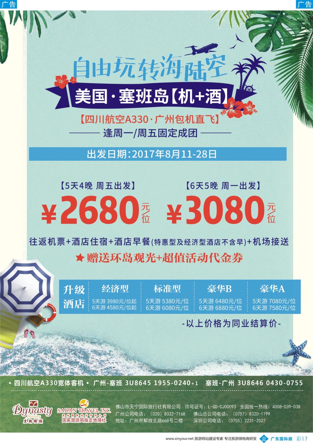 彩b017 美国塞班岛-皇朝假期(广国)