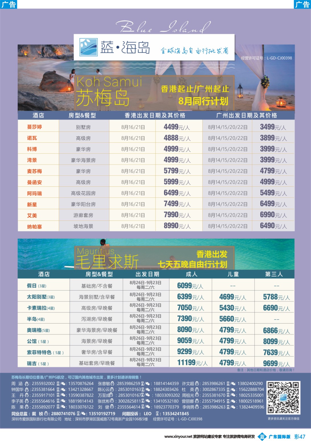 彩b047 蓝海岛—苏梅+毛里求斯同业批发商