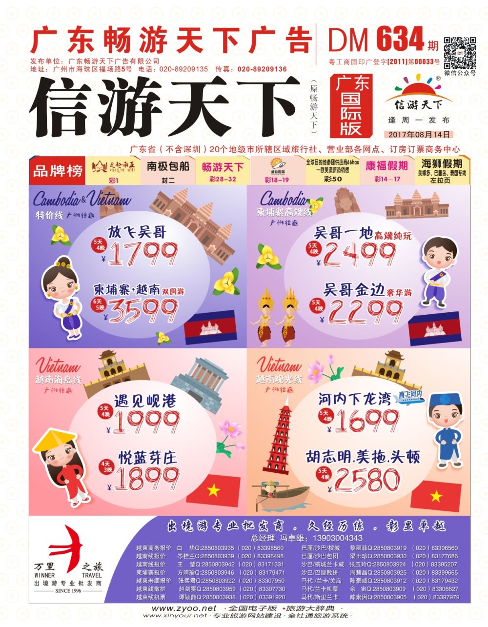 彩r0封面 万里之旅