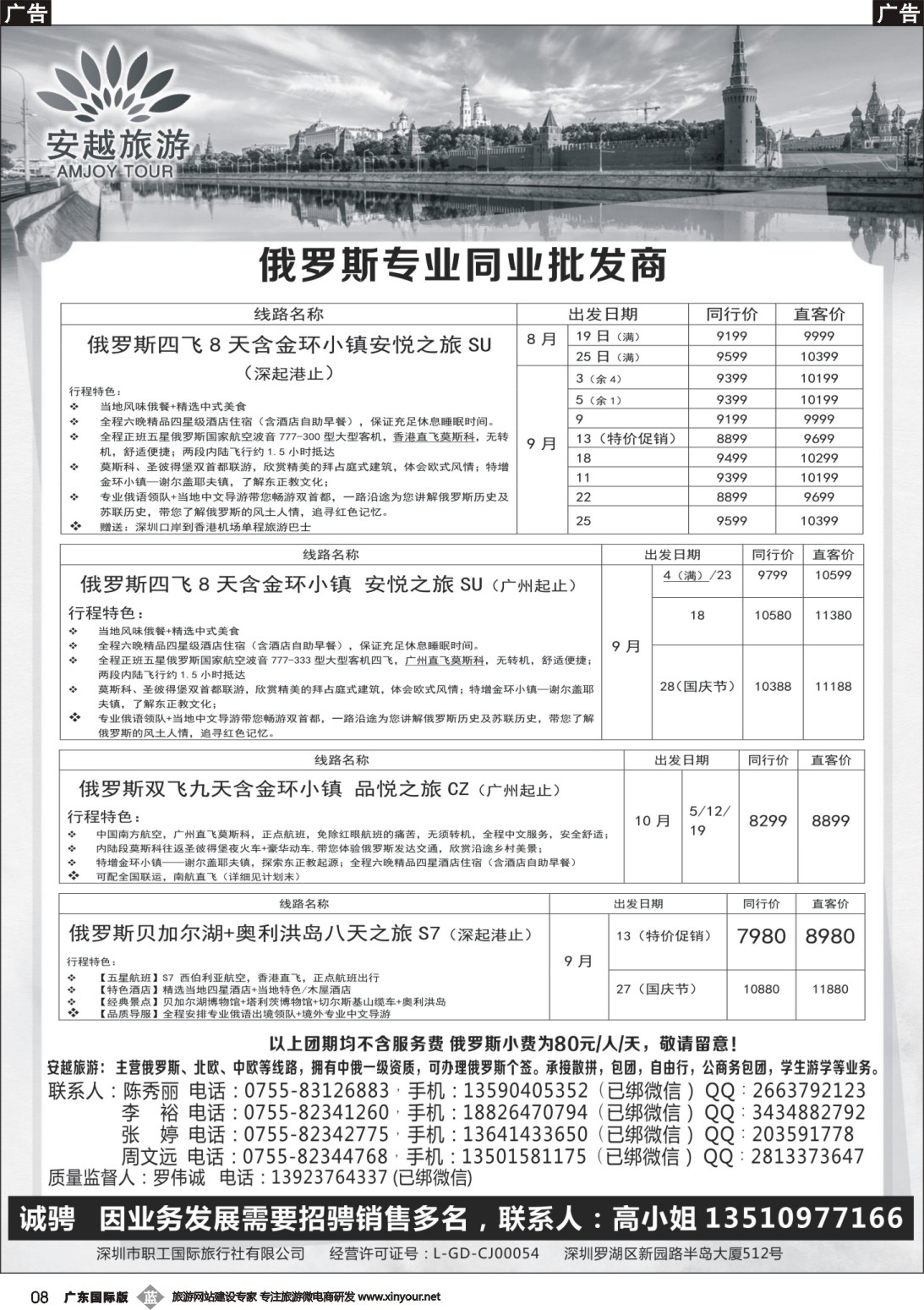 b008 安越旅游-俄罗斯专业同业批发商
