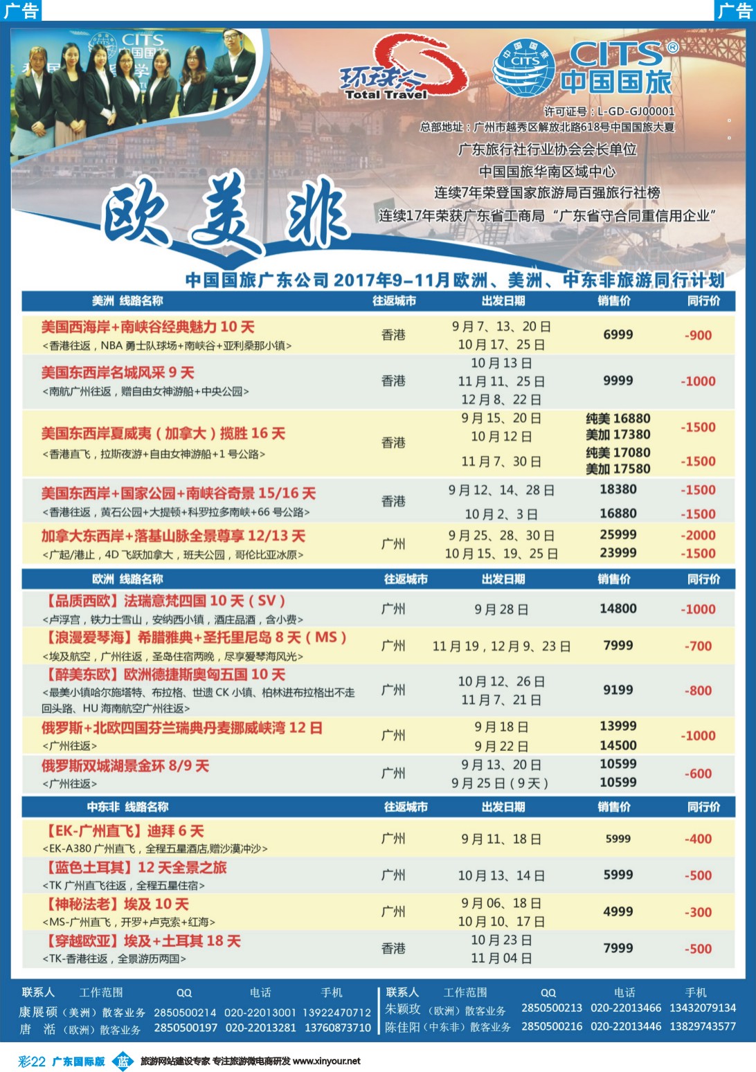 彩b022 中国国旅（广东）国际旅行社--欧美非计划