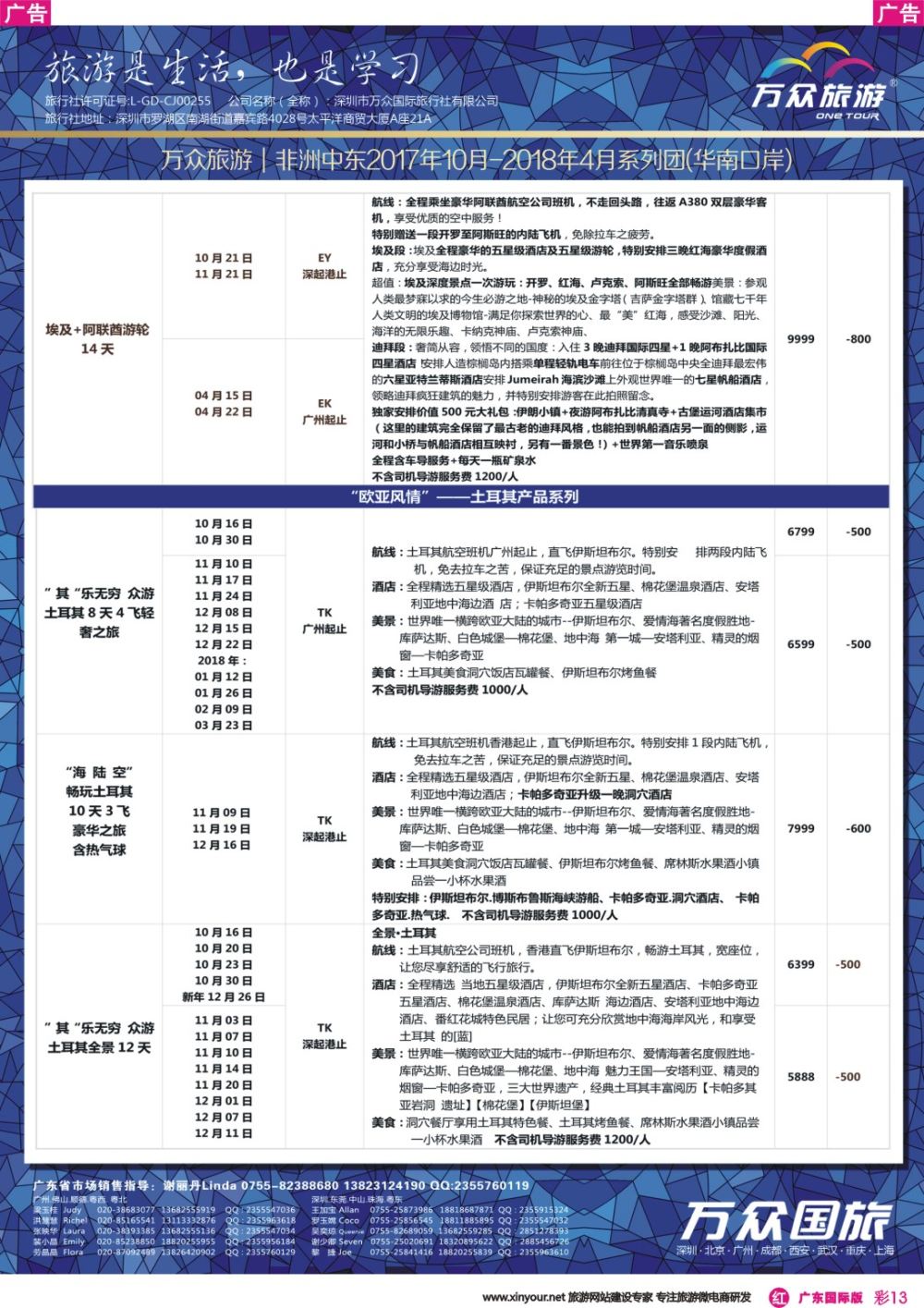 彩r013 万众国旅-非洲中东高端海岛最新出团计划