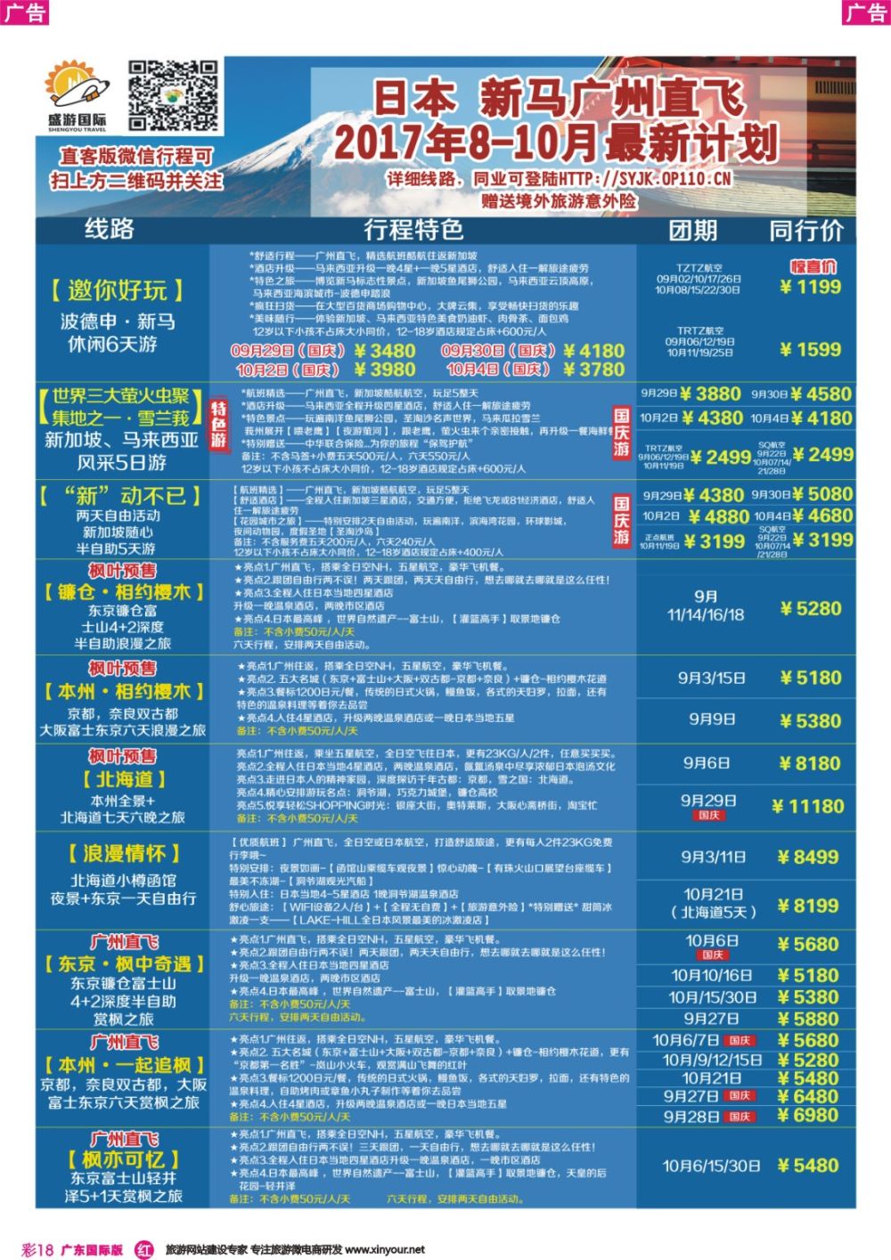 彩r018 盛游国际--日本散拼