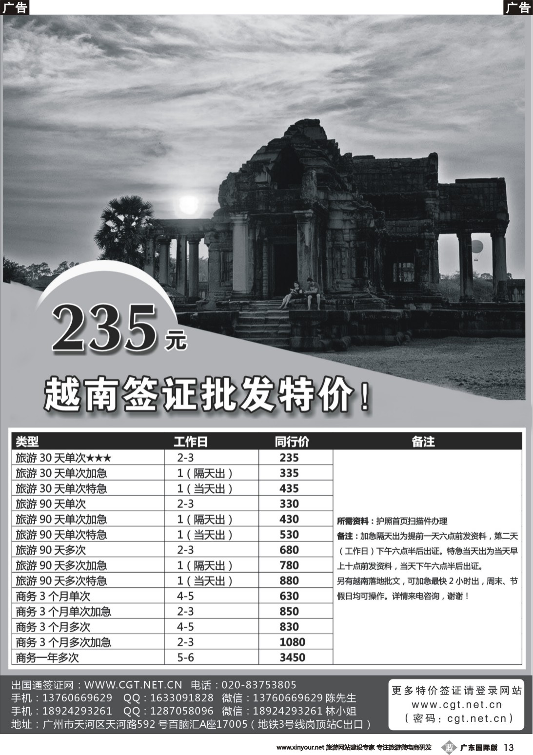 b0013 越南签证同行批发-出国通（国际黑白）
