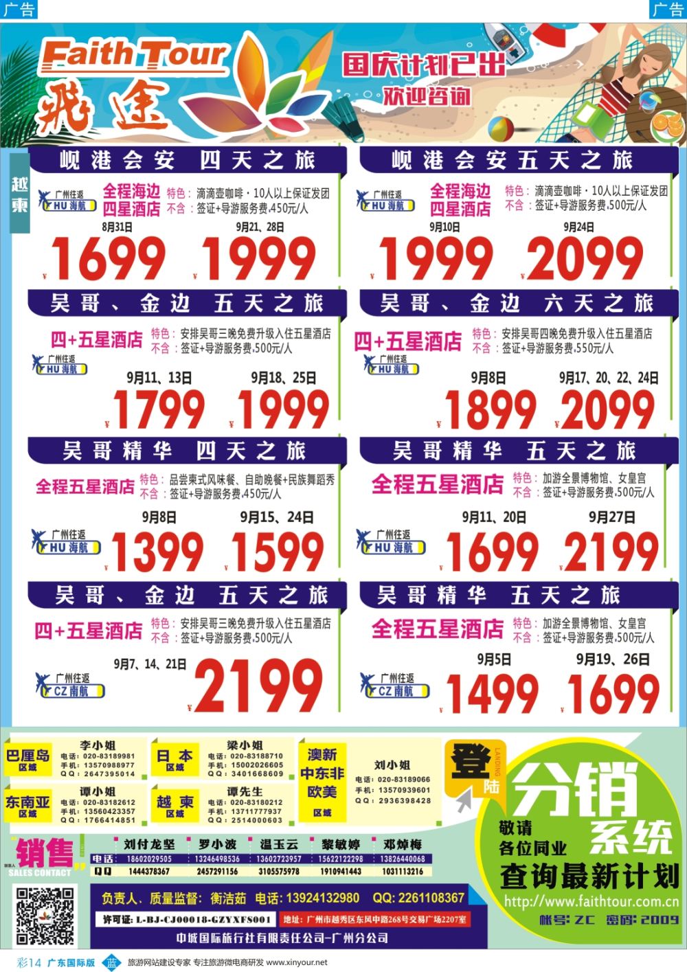 彩b014 飞途-中城国旅(越柬)