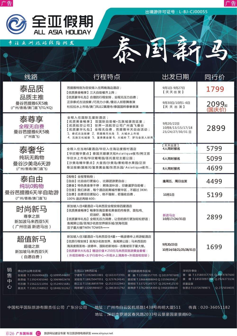 彩r026 【全亚假期】东南亚--泰国、新马、海岛、柬埔寨专线批发商  