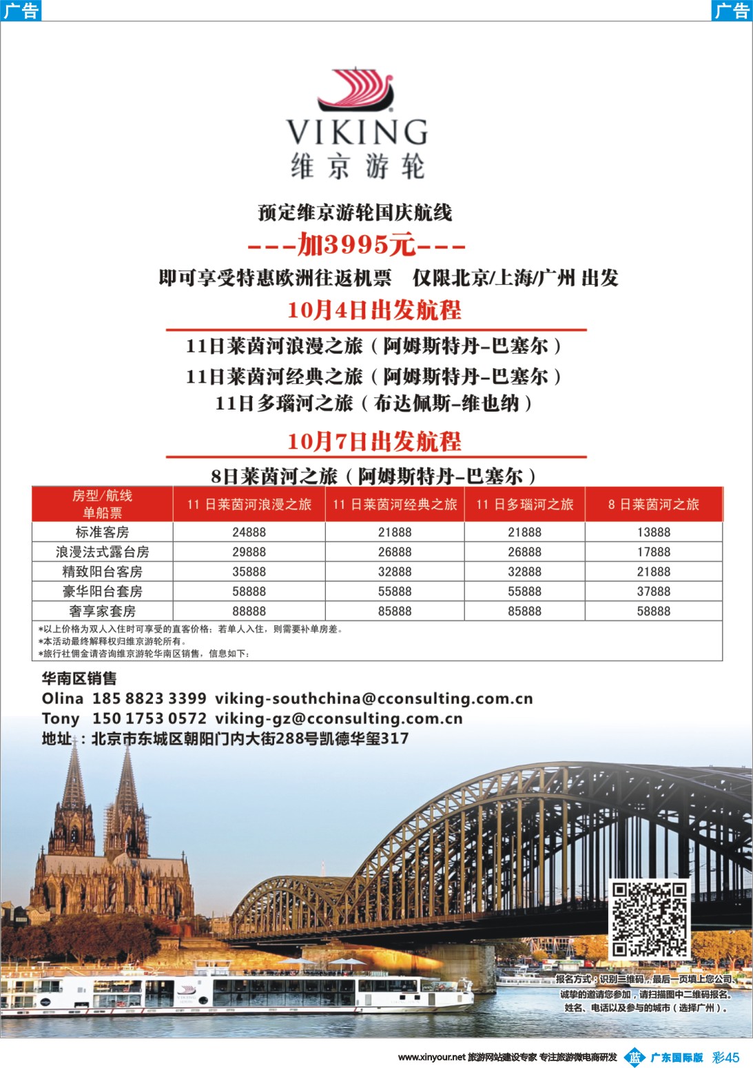 彩b045 维京游轮-欧洲新奢游，带你体验原汁原味的欧洲