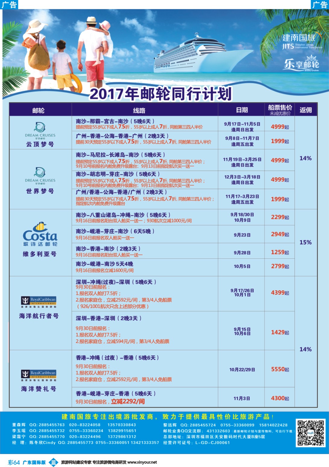 彩b064 建南国旅—邮轮专线