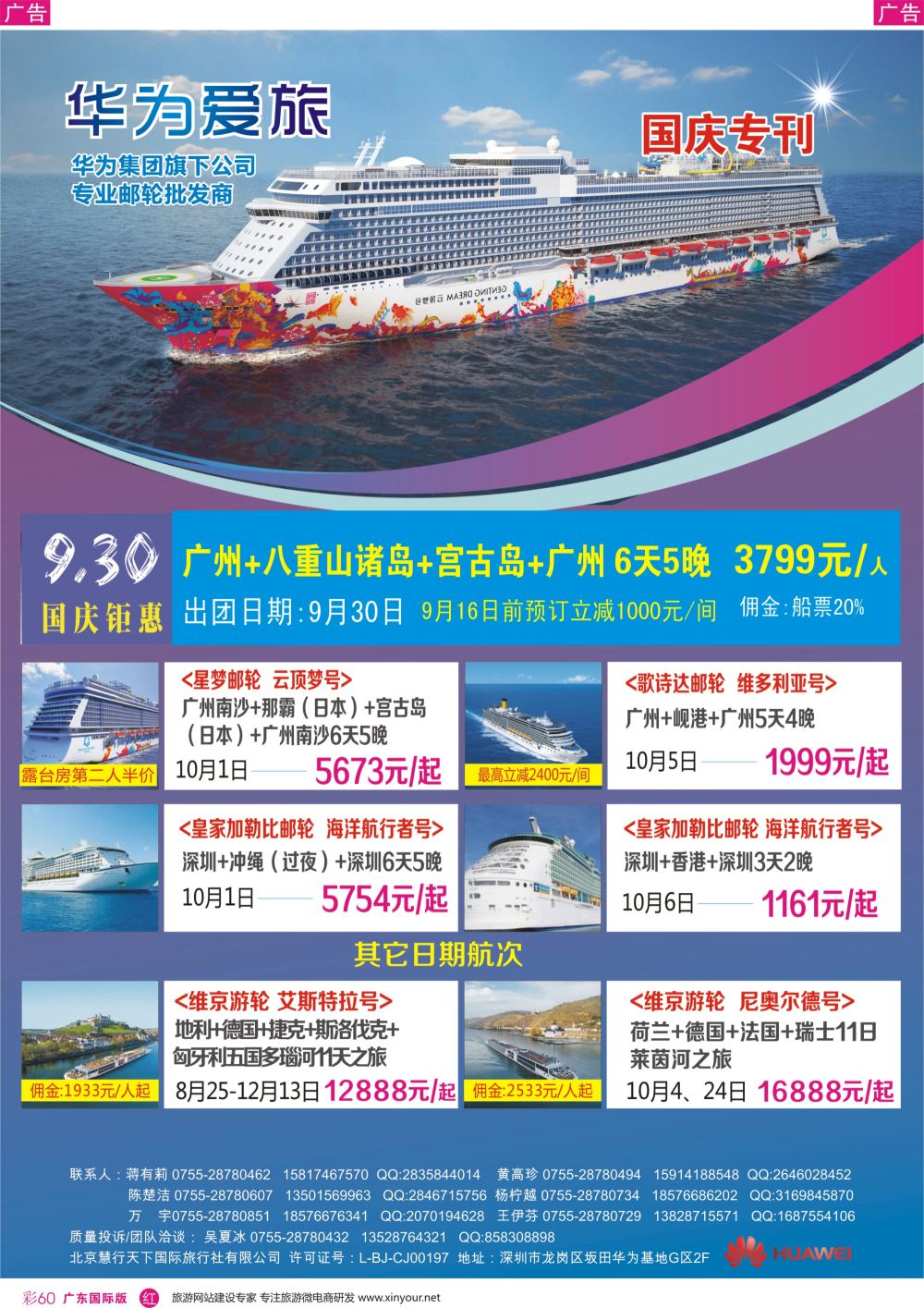 彩r060 华为爱旅邮轮包船计划