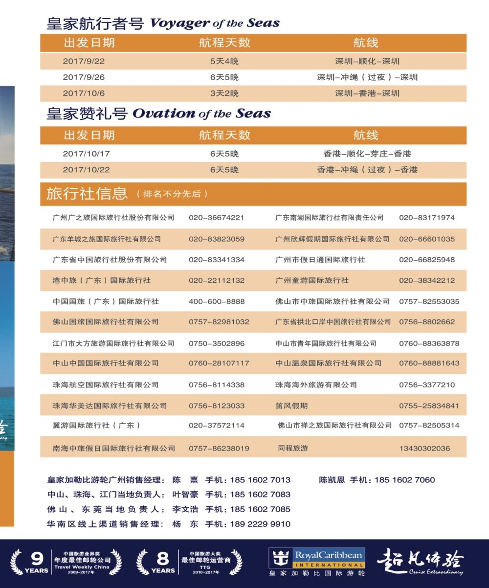彩r0拉页皇家加勒比国际游轮2 