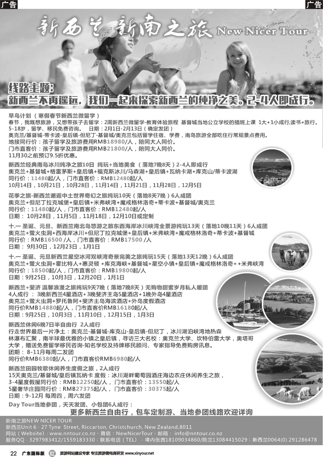 r022 新南之旅 NEW NICER TOUR—新西兰轻奢个性之旅