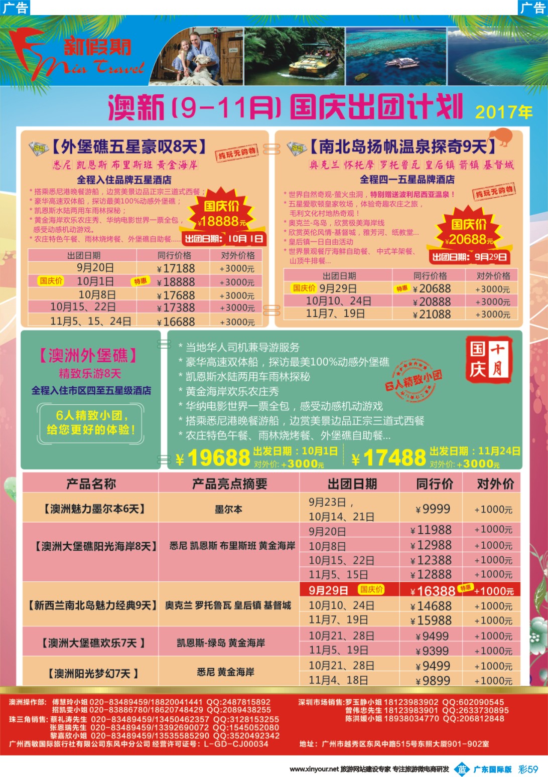 彩b059 新假期-9-11月澳新暑假国庆计划