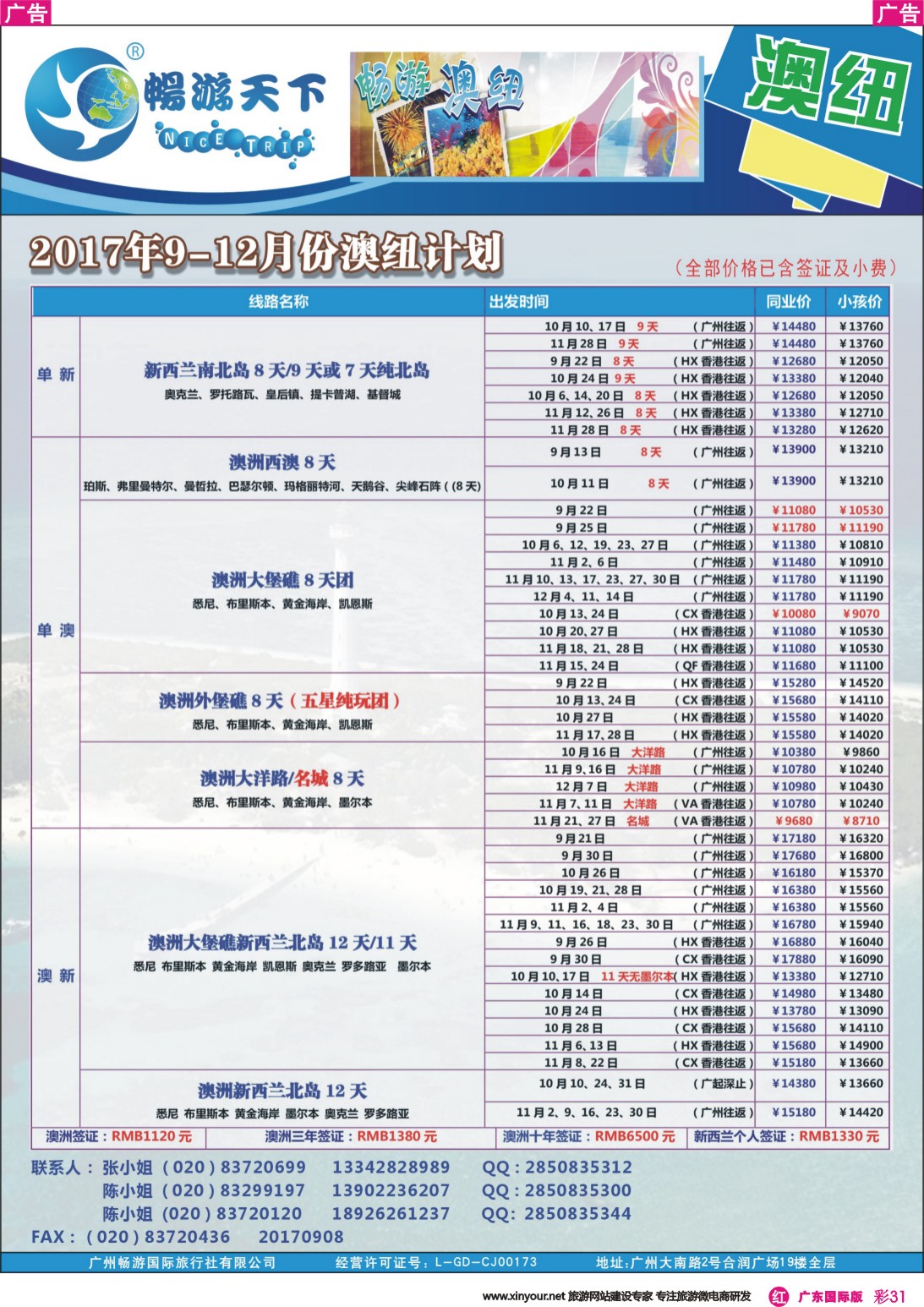 彩r031 畅游天下-澳纽
