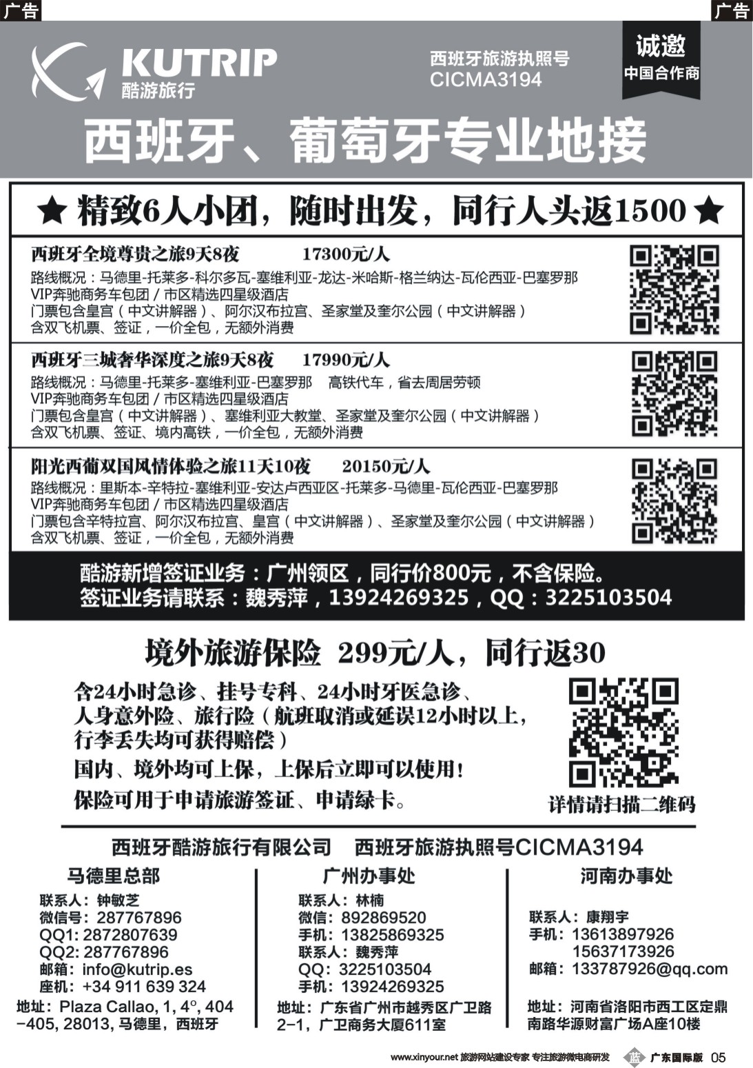 b005 西班牙酷游旅行-西班牙一手地接