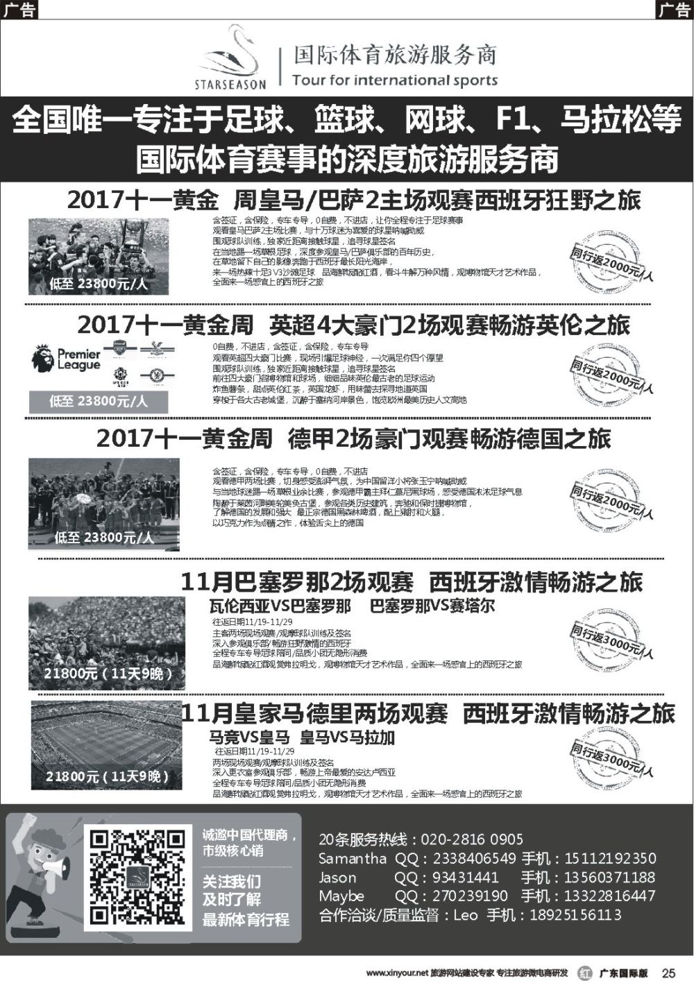 r025 星赛季—国际体育旅游专家｛11583｝