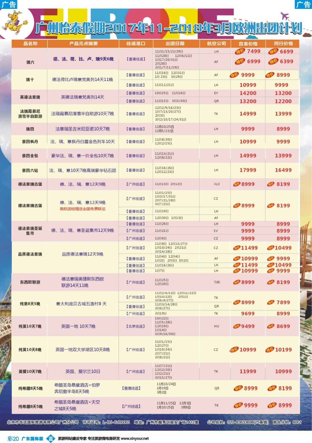 彩b020 翔龙万里行广+深1