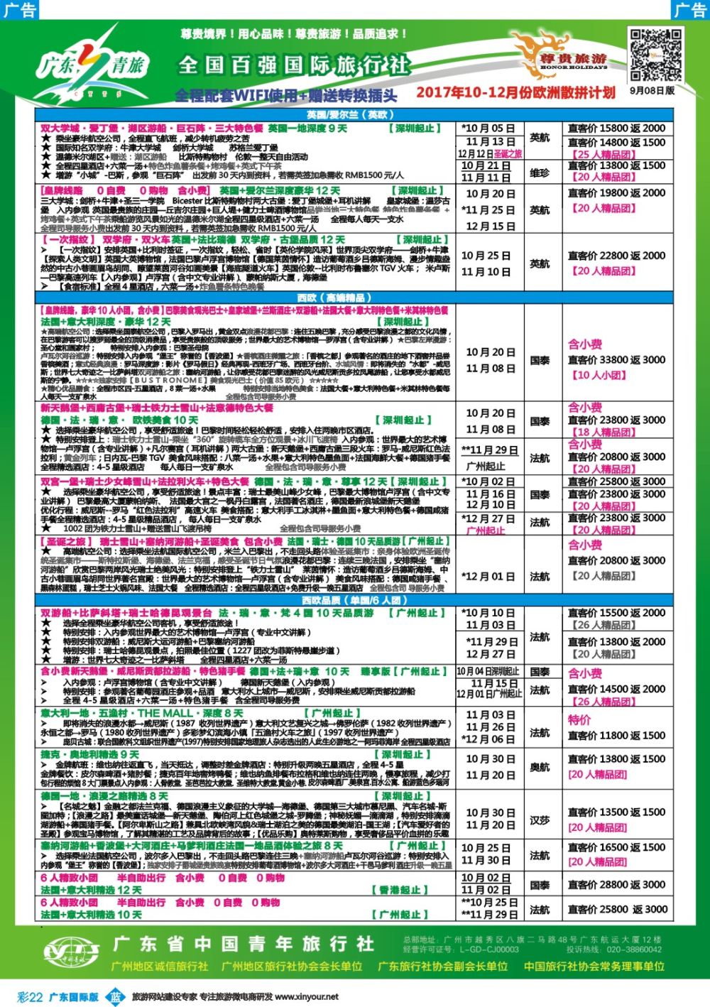 彩b022 尊贵旅游--欧洲拼团计划1