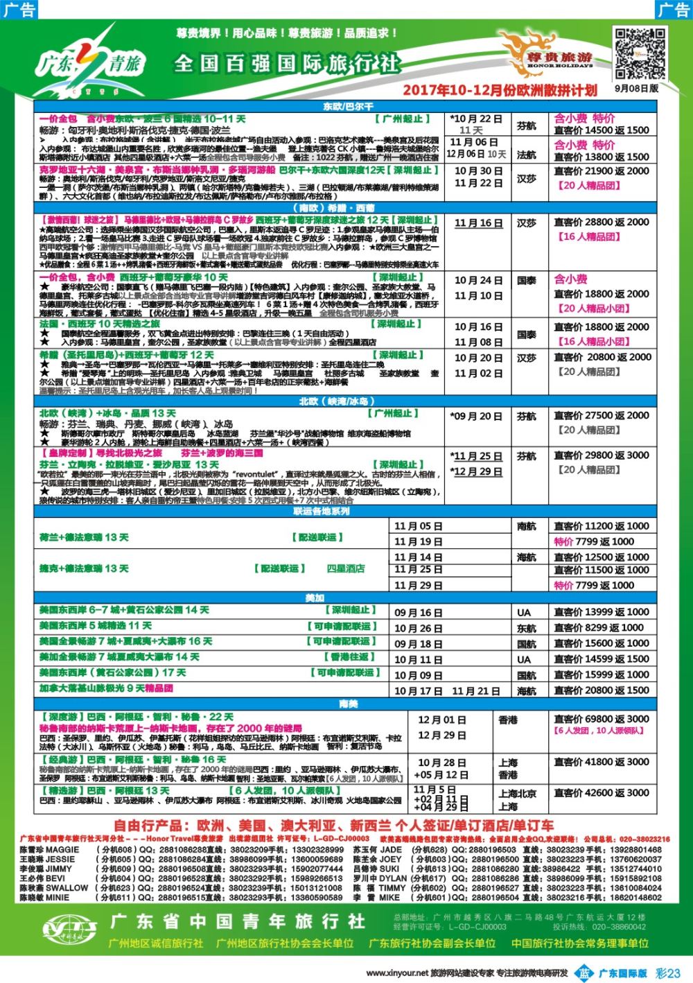 彩b023 尊贵旅游--欧洲拼团计划2