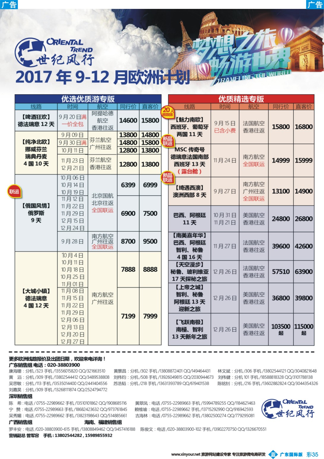 彩b035 【世纪风行】欧洲专家拼团计划