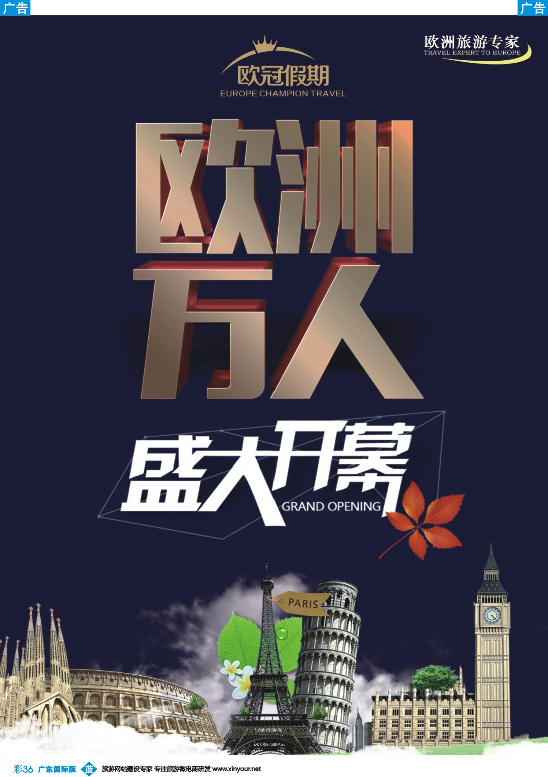 彩b036 欧冠假期-欧洲专业地接（广东国际彩色1）