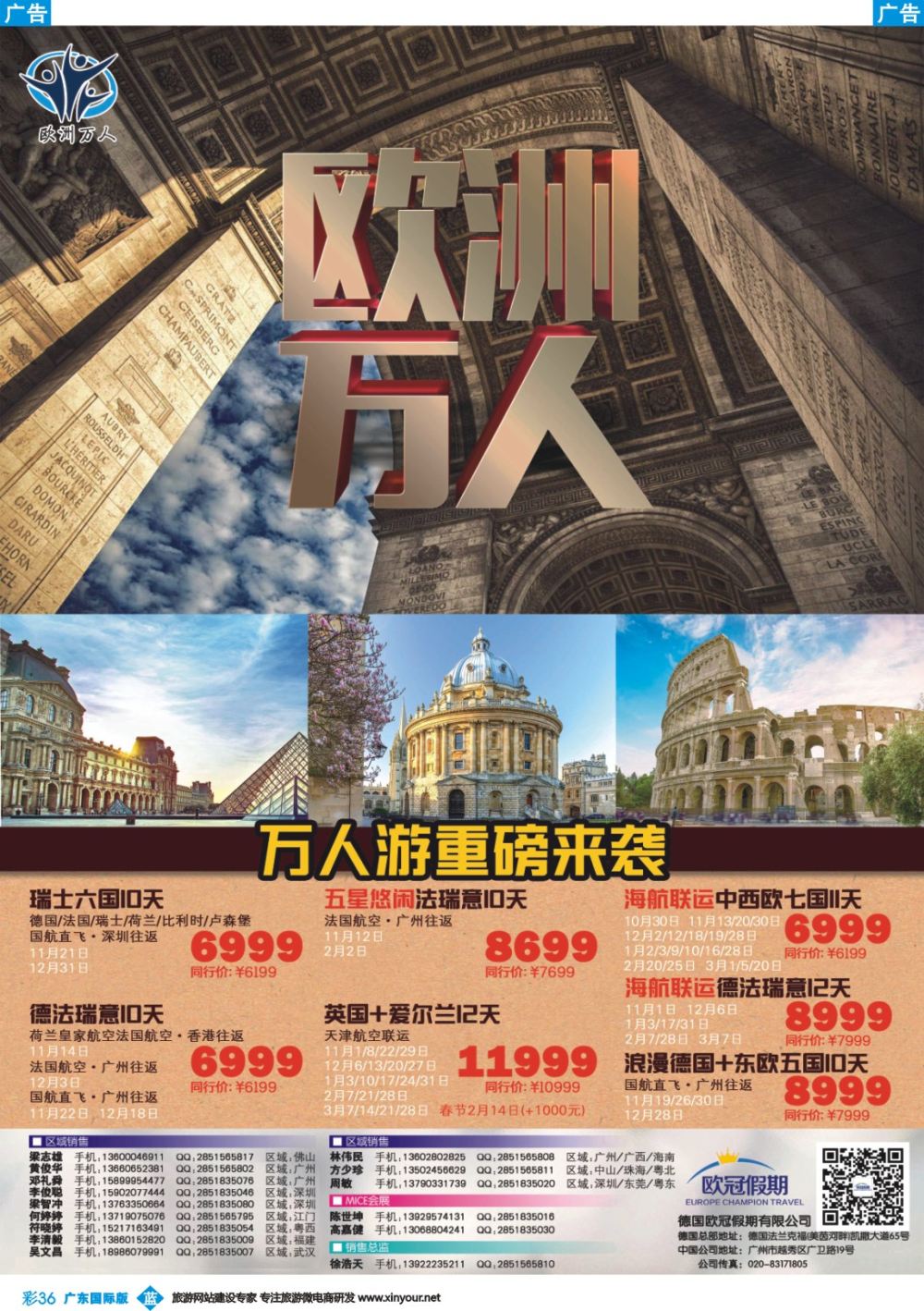 彩b037 欧冠假期-欧洲专业地接（广东国际彩色2）